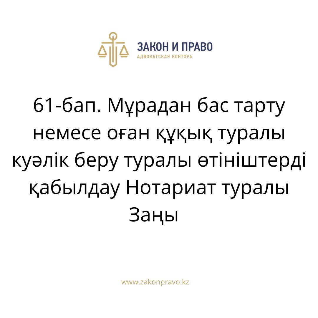 АMANAT партиясы және Заң және Құқық адвокаттық кеңсесінің серіктестігі аясында елге тегін заң көмегі көрсетілді